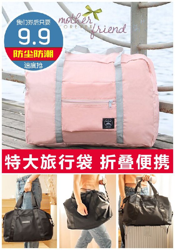★★今日爆款排行Top第3名★★【商场同款】大容量收纳行李包【超级秒杀~券后9.9元】包邮
