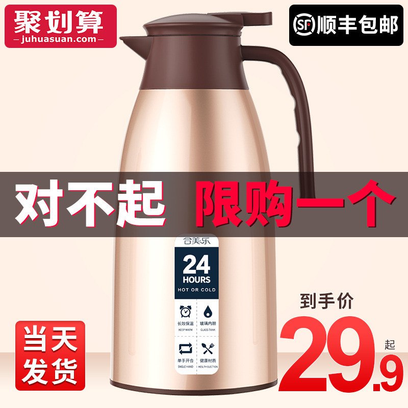 0点 合美乐家用大容量保温壶  