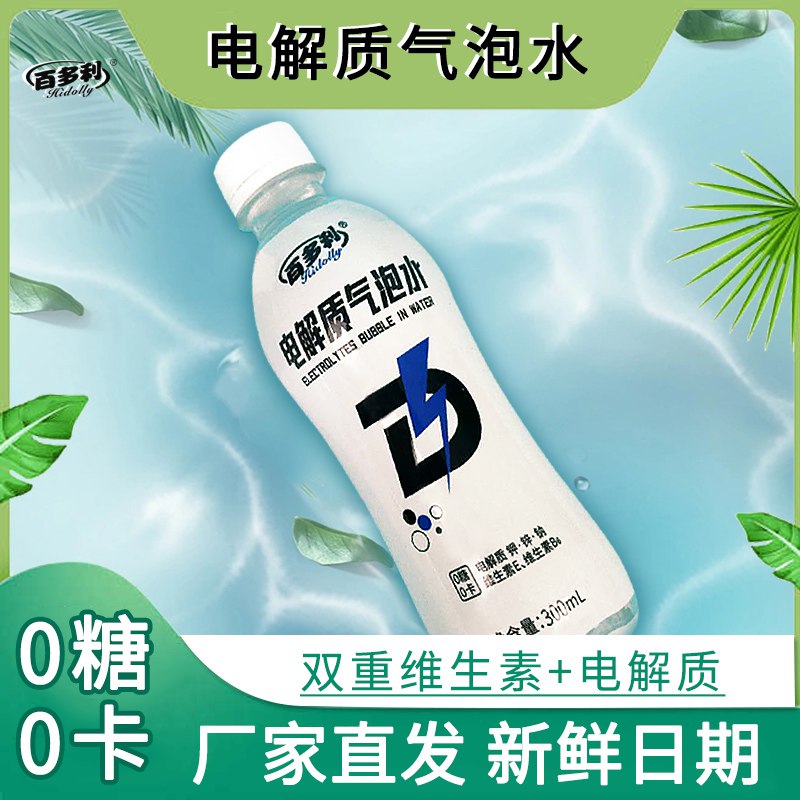 9.9元 hidolly百/多利旗舰店0糖0卡电解质气泡水300ml*8)xYAXdM28jIE)/ AC01 CZ11/元气森林平替款 清新爽口好喝