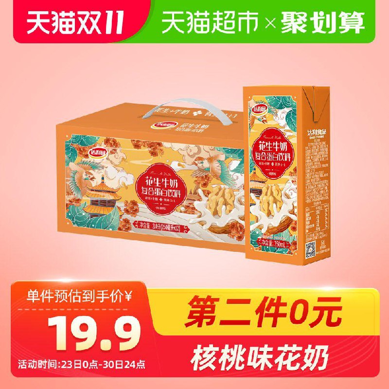88-10券后 拍3件39.8元 共36盒达利园牛奶核桃味250ml*12盒(E5FFc8hWqSJ)/