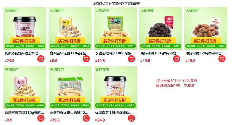 楼上的可跟这个一起上，节约运费哦天猫超市休食品199-50优惠券，2件5折平行叠加券领券后-天猫超市-我的-优惠券-去使用-一共8款！ (zqFo1E42zP4)
