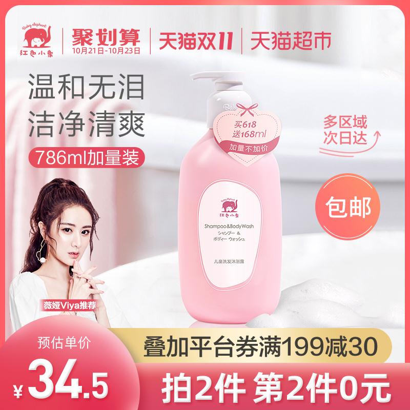 2件 拍2件49元 共2瓶需领楼上的88-10券红色小象沐浴露洗发水786ml(GFbFciJ7Wa1)/