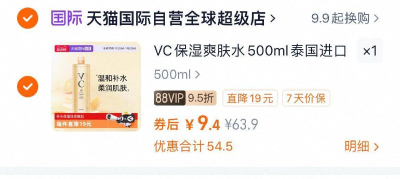 速度，9.4亓‼【ATREUS】VC爽肤水500ml9/MQjD49dPgzN// AA11