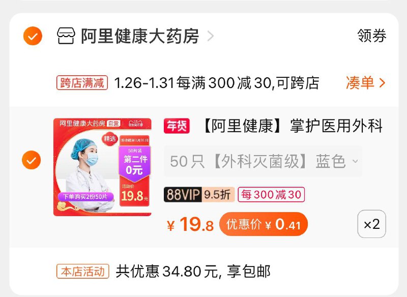 0-凑单参考 跟不要钱一样100只外科灭菌口罩 阿里健康的现在券已无 有券还能买看群基本都有 1块钱100只口罩(uWGmcvBhZQx)/   每天三次 