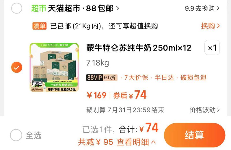 77.9亓 猫超包U如有88vip拍下74亓 3/盒特仑苏有机纯牛奶250ml*12盒*2提/ CZ2454 /ahVb3bSpFEi//:/ CZ00