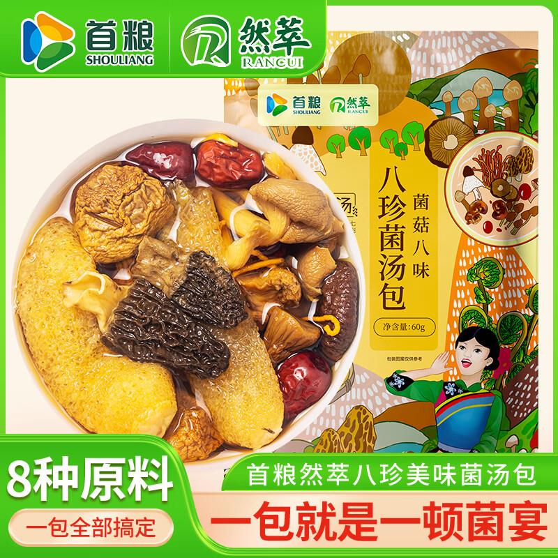 首粮 八珍菌汤包60g/袋Plus拍12到手4.2/份领