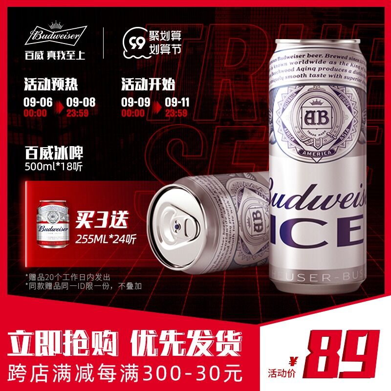 0点后下单 先领券79元跨店满减凑单 预计70元百威经典冰啤500ml*18罐(OKc6XLsoLpu)/