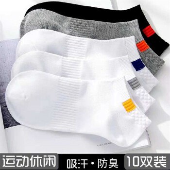 14.9元【顾二】男士防臭吸汗船袜10双