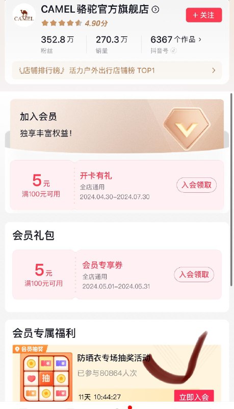 D音骆驼抽奖试试