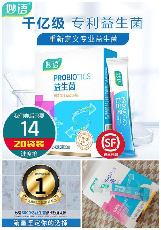 【妙语】进口益生菌冻干粉20袋原价49元【券后14元】包邮