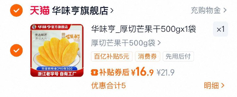 16.9亓，抢百补‼️【华味亨】厚切芒果干500g9/fz4m4QCpqwb// AA11
