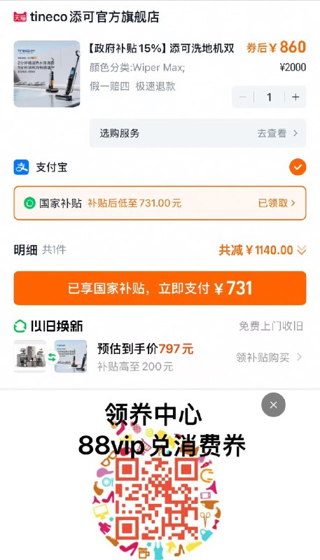 88vip兑换肖菲券500-40叠满减 肖菲券 拍下1060亓领标题下国家补贴 以旧换新补200支付宝福款 拍下到手731亓添可洗地机双贴边防缠毛吸拖一体/ CZ7583 9/PkGVeut22Xv//://