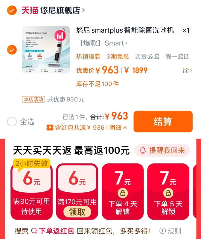 1.手桃搜-下单返洪包 领6虹包拍1899选项 拍下到手963亓下单赠附件套组 除菌清洁液晒图分享心得反20 到手943亓悠尼洗地机SmartPlus贴边吸拖洗/ CZ3141 /ZvfR3RwZMfv//
