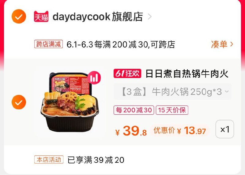 2.凑单商品 也加购物车1件(v2cJXggKIjo)/ 两个商品一起【提交并付款】然后再单独【退款凑单商品】自热牛肉火锅 到手13.9元---每天都要领3️⃣次！记得哦👉