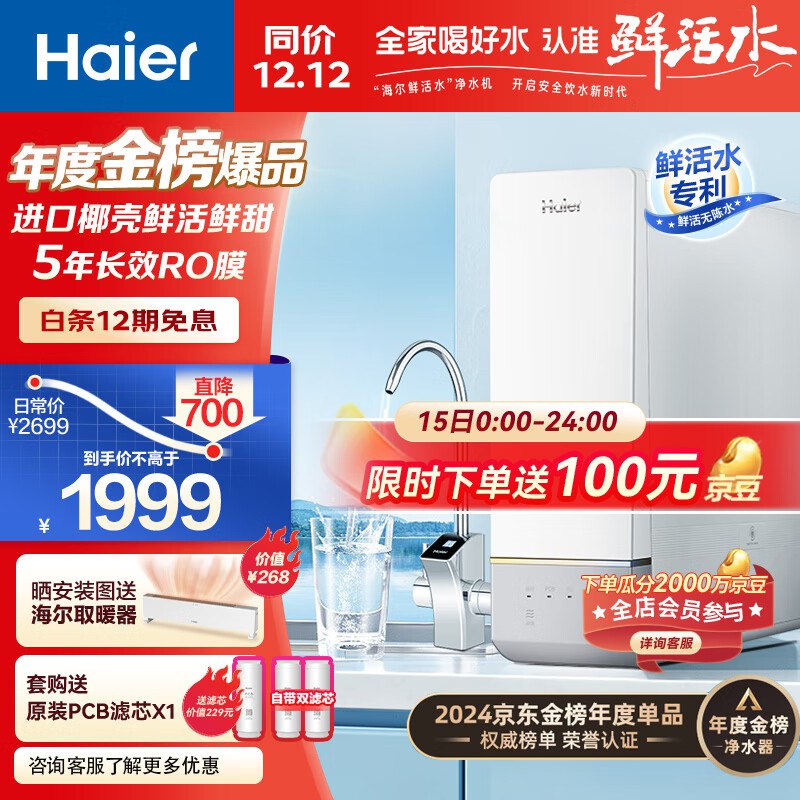 海尔（Haier）玉净鲜活1000G大通量双出水RO反渗透直饮母婴级净水器
