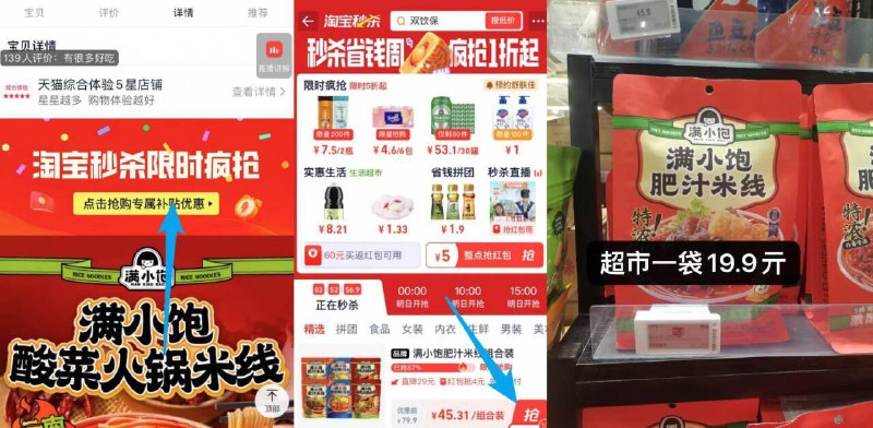 下拉详情页拍，45亓💰7块5一袋，超市一袋19.9比超市的半价还便宜！！快【满小饱官旗】米线组合6袋9/675x4v0DoRY// AA11