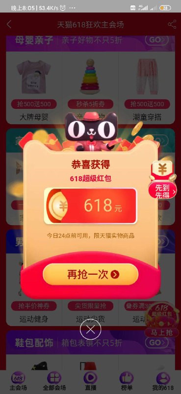 618来了  8.05分开出的这波持续很久很久
