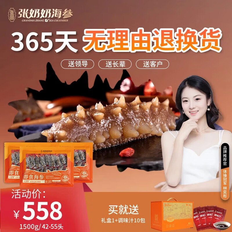 369.8元 张奶奶 大连即食海参礼盒3斤领 