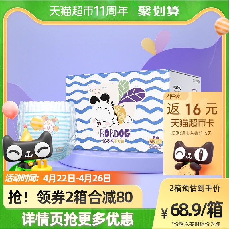 199-30券 2件133.8元送16元猫卡 到手117.8元巴布豆全芯柔拉拉裤XXL*112片￥ZSf52R9AS5T￥/