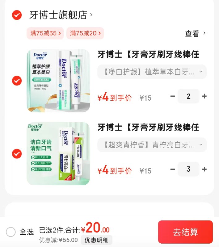 牙博士 牙膏牙刷牙线棒