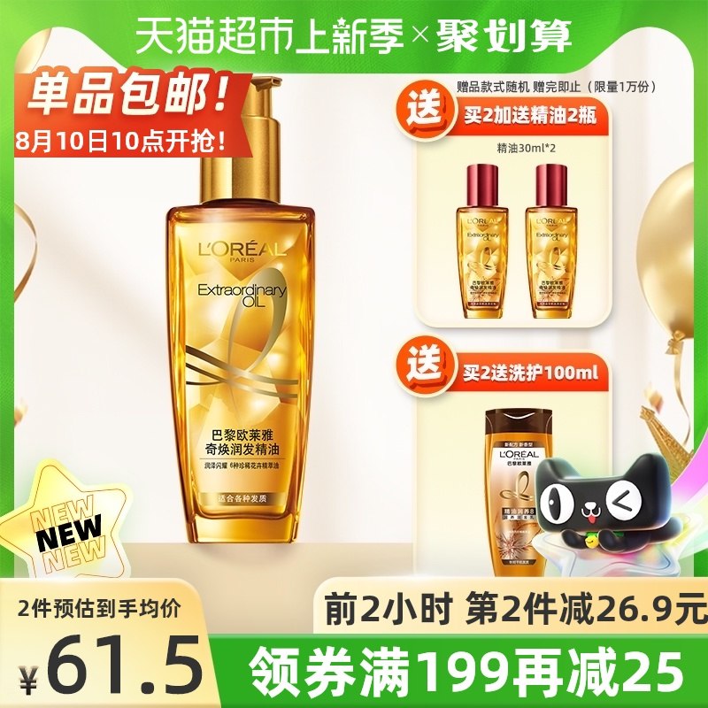 112元 拍2件/2瓶装选项【天猫超市直发包邮】欧莱雅护发精油小金瓶100ml拍下再赠洗护+30ml*2支同款(oNZRXOS0gYw)/