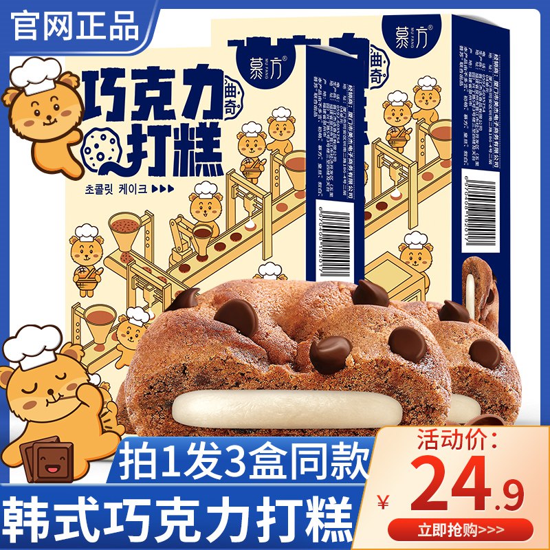 17.9元【叙白旗舰店】韩国巧克力打糕90g*3袋(tGL62rSdqnh)/草莓和巧克力两种口味可选~麻薯糯米糕夹心 口感挺不错的