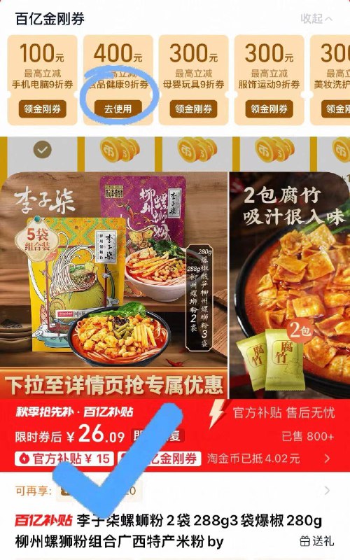 26元❗备注888赠280g李子柒🌟螺蛳粉组合共6袋下拉先领美食金刚券 再叠淘金币哦！史D划算的狠⚠️-9/pwFP4msOJJw// AA11