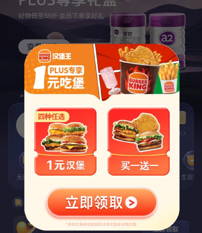 京东-我的-plus会员进入弹1亓汉堡王