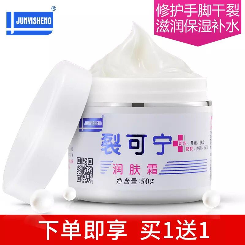 先领券/零点后下单军医生裂可宁护手霜9.8元50g×2瓶  