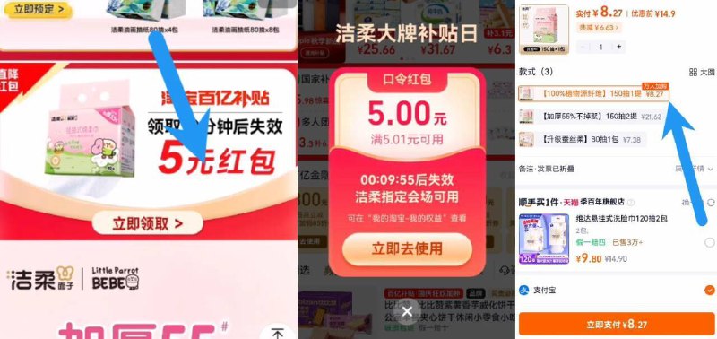 8.2亓速‼️需叠楼上金刚奍洁柔一次性洗脸巾150抽1、无奍收藏 如图下拉点进详情页2、弹出5亓虹包 点：立即使用3、跳转补贴找到商品拍下9/kz4k4znZbXR// AA11
