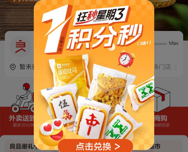 10点 良品铺子vx小橙序1积fen 兌换 需  到 店 全品抵扣 m.fanli.me