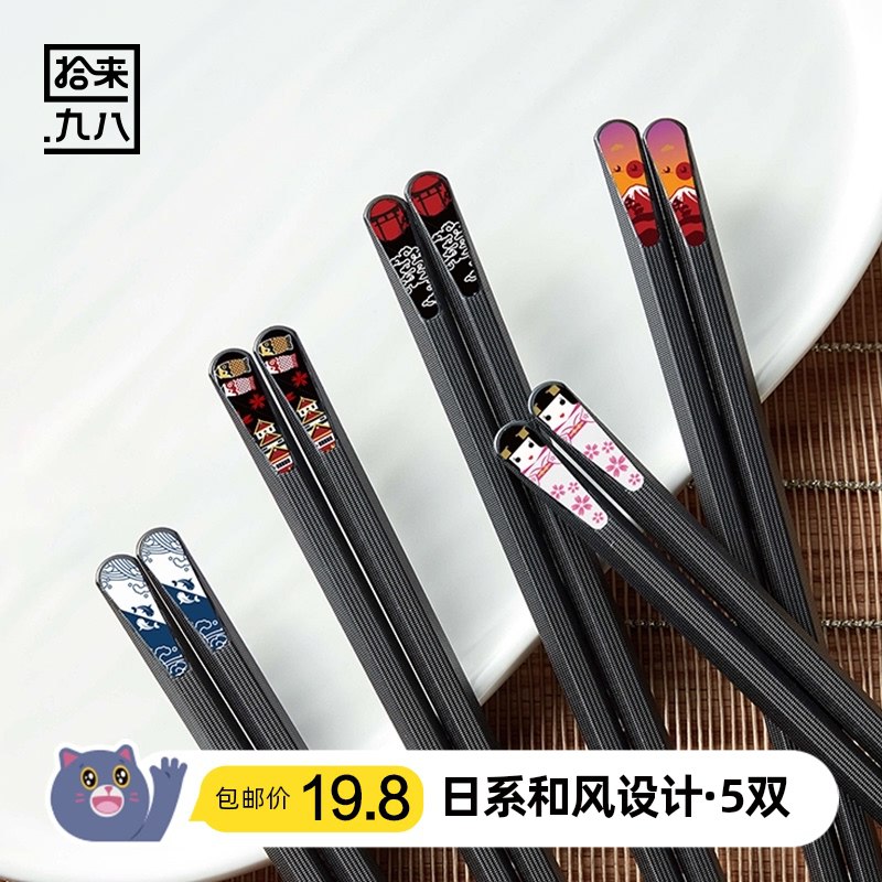9.8元【猫超包邮款】拾来九八日式和风合金筷5双￥Cwau26ErHQw￥/