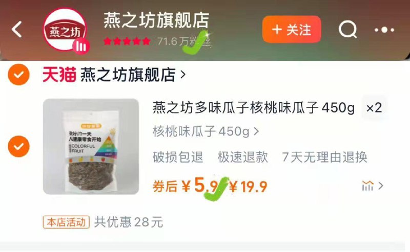 拍2件到手5.9一袋燕之坊核桃味瓜子450g袋/ CZ5287 9/4euuVa94AcL//://