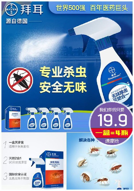 【猫超】拜耳家用无毒害虫喷雾原价39.9元【券后19.9元】包邮