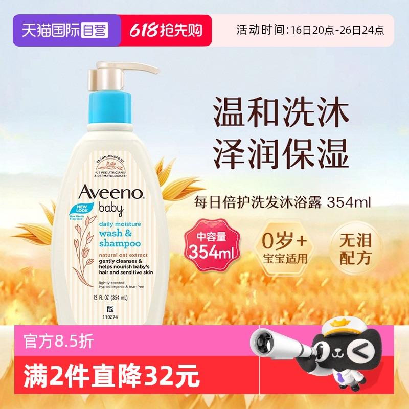 Aveeno艾惟诺 宝宝洗发沐浴露二合一354ml3首单，淘金币搜索抵扣，vip 22.5亓返2够物金/ CZ4532 9/dZ6lVlRW40O//:// 每日红包 m.fanli.me