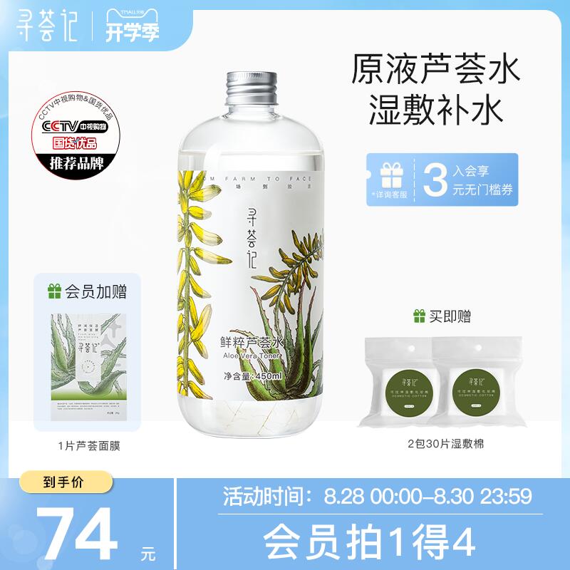 69💵 寻荟记芦荟水保湿补水护肤水450ml)RK70dxGkT6f)/ CZ11/