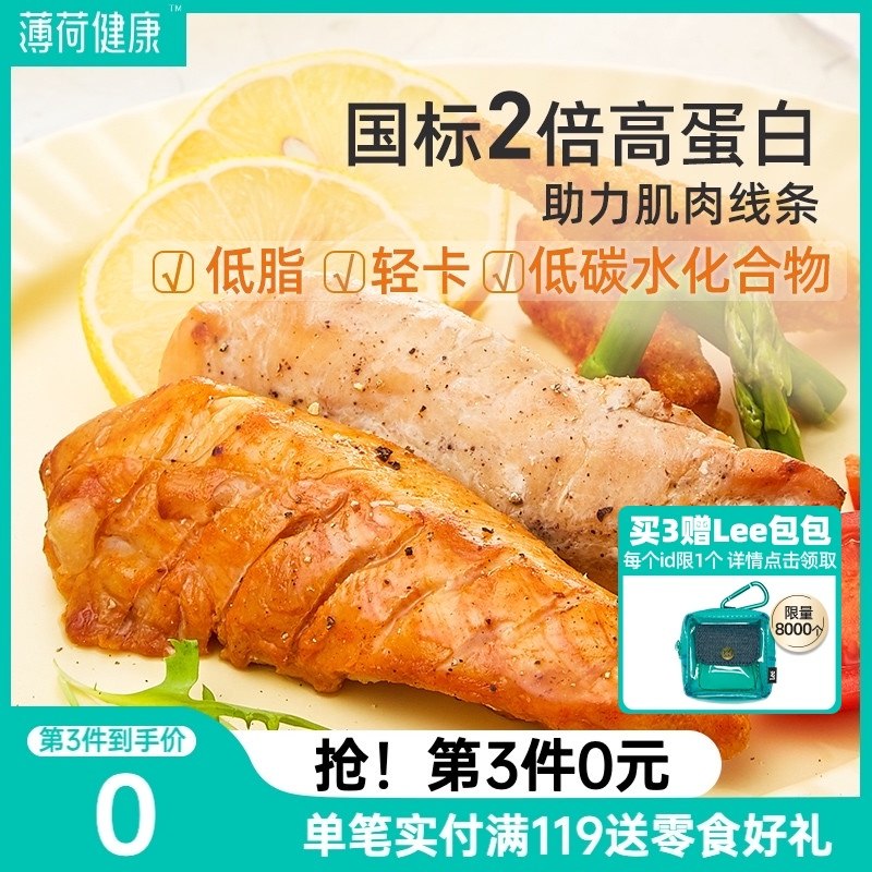 0点后下单 先领券 19.9元【薄荷健康旗舰店】健身必备低脂健身代餐轻食鸡胸肉4袋(BTLAXvKM5ul)/  红包: 1111.xuooo.com