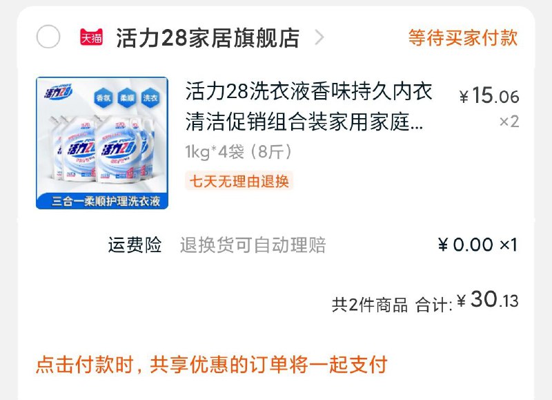 凑单1份   到手30元限量1000份 不对则结束
