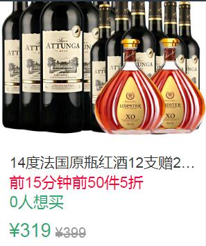 0点前50件5折159.5元叠加30券129.5元14度法国原瓶红酒12支 