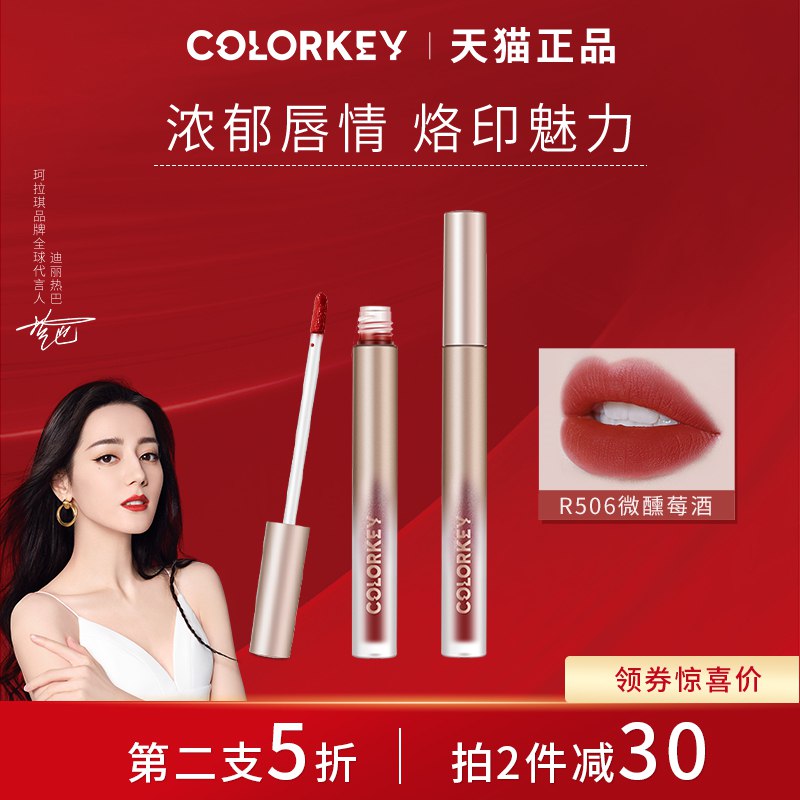 3件 拍3件 57元【colorkey专卖店】珂拉琪唇釉女烙印唇釉3支(f30I2rFg4xP)/多个色号可选~