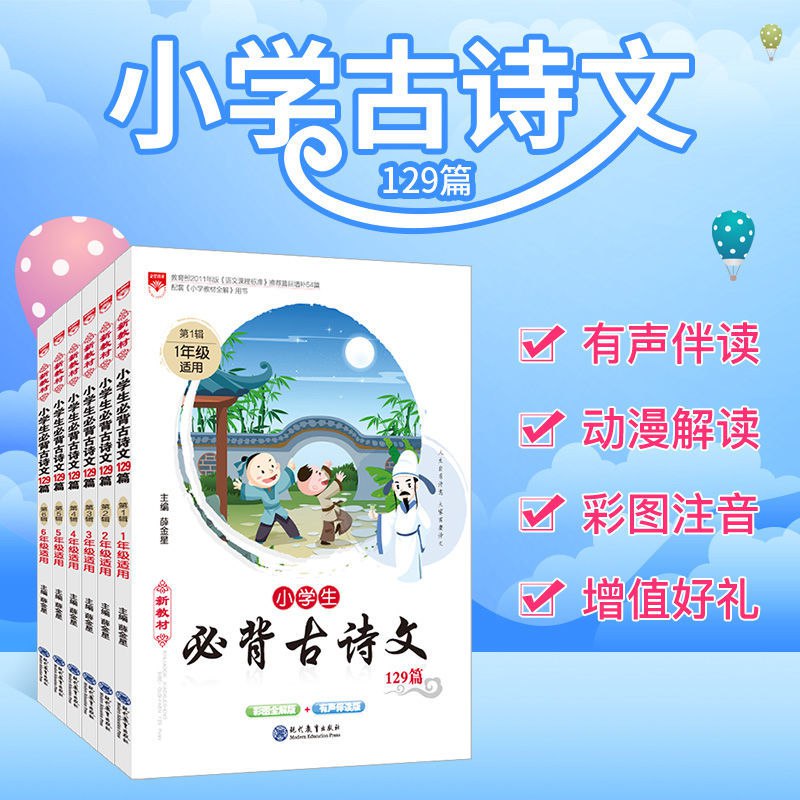 2019新教材小学生1-6年级必背古诗文129篇1-5辑一二三四五六年级，2.9元