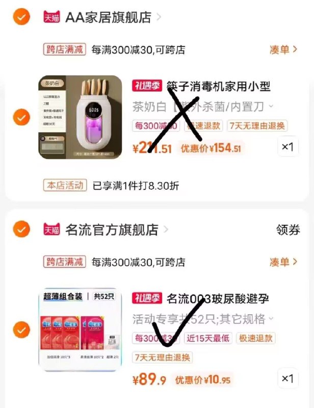 2.凑单商品加购1件两个商品一起提交付款然后再单独退款凑单商品)uF3kdMsHUju)/ CZ11名流避孕套52只到手10.9亓