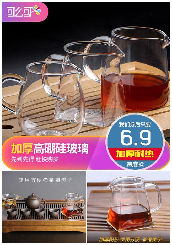 【可么可】加厚耐热公道杯280ml原价9.9元【券后6.9元】包邮下单：