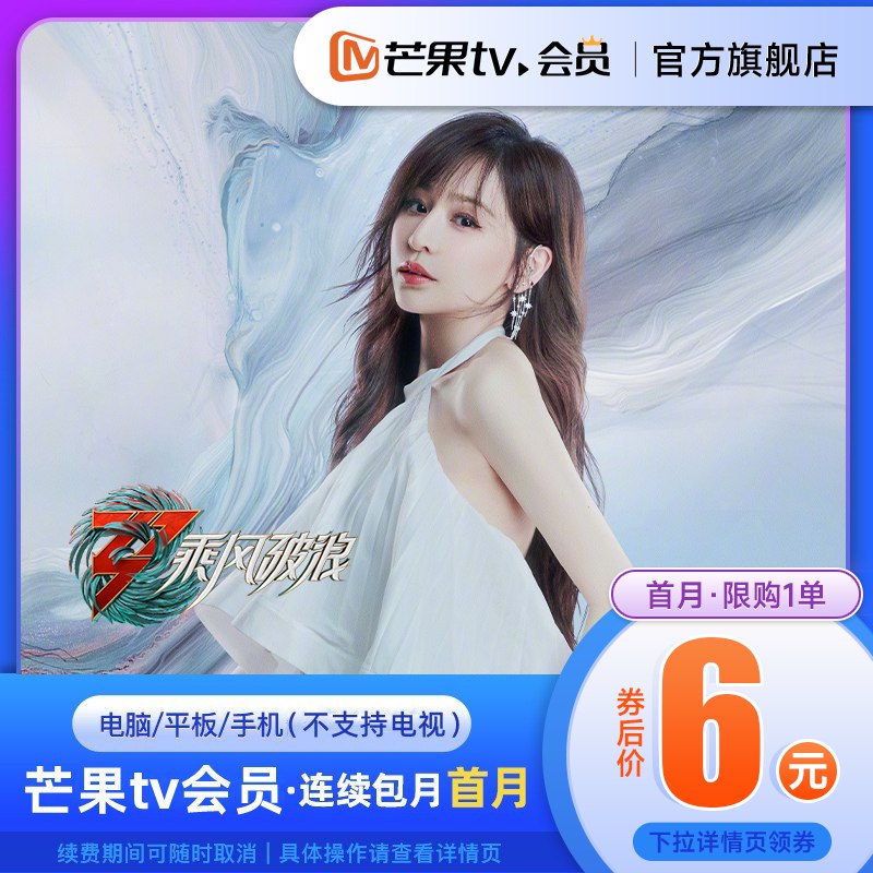 6亓 宝贝详情页领券芒果TV会员1个月卡(JXkB2Oxtsvi)/
