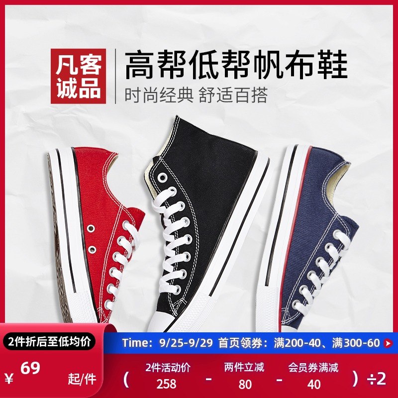 0点开始 任选2件78元Vancl/凡客诚品旗舰店秋季情侣款经典高低帮帆布鞋(fHZtXJo5kHp)/