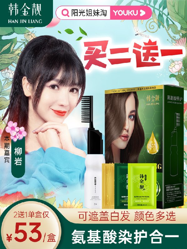 24元【韩金靓旗舰店】流行色植物氨基酸染护合一(b7LKXPfTlMi)/