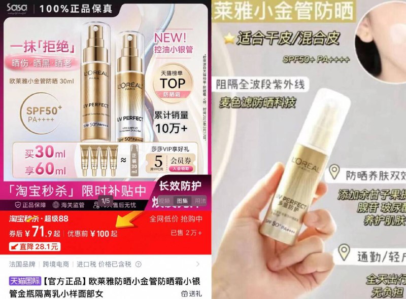 下拉进秒杀到手 71.9元💰【欧莱雅】小金管防晒30ml赠7.5ml*4！相当=到手2瓶贼靠谱啊！严死防守紫外线-9/cXkff0d9BYW// AA11  ---每日红包 u.jd.com/0apPWo4