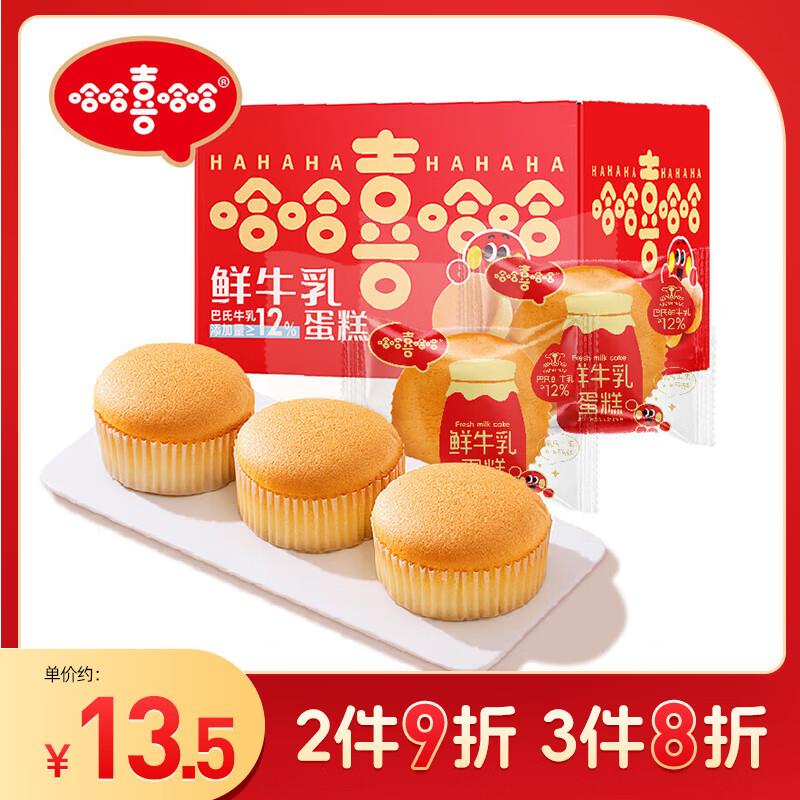 哈哈喜哈哈鲜牛如鸡蛋糕300g，买18件折5一件