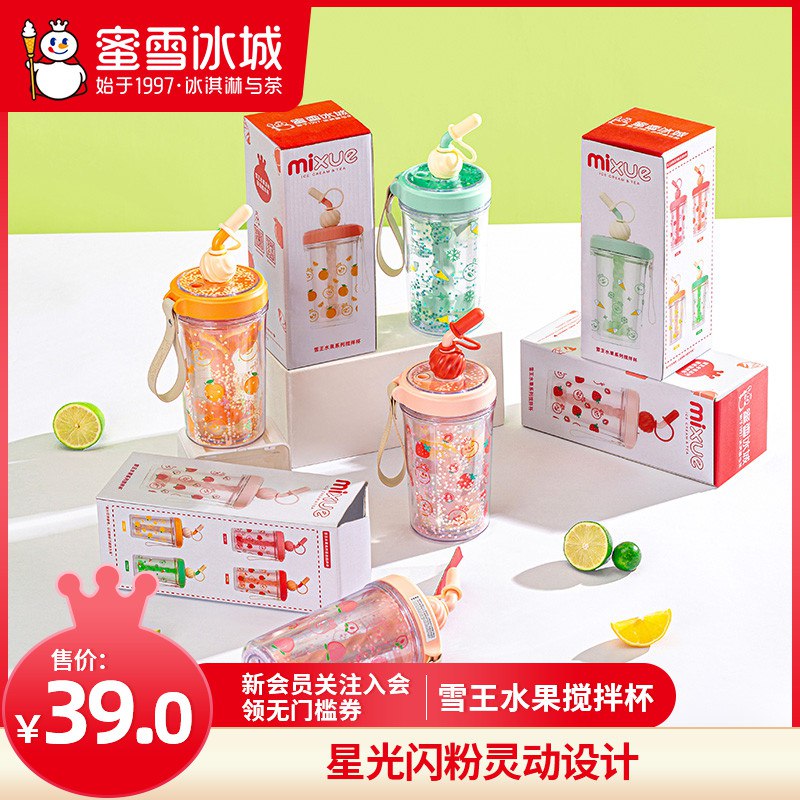 0点开始 拍下36元【蜜雪冰城旗舰店】雪王双层隔热水果搅拌杯￥wG3u2h1I8jQ￥/ 一款适合夏天用的小清新杯吸管可搅拌 用起来超级方便