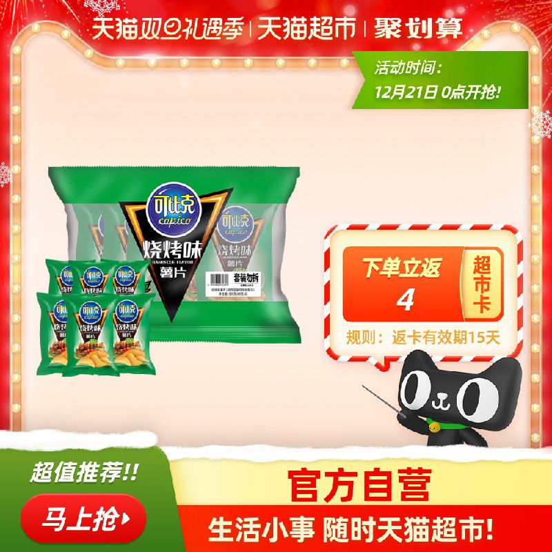 17.9元 反4元猫超卡可比克薯片烧烤味60g*6包(fOOocJODI4d)/